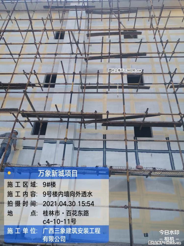 万象新城项目：9号楼内墙向外透水(15) - 黄石三象EPS建材 hshi.sx311.cc